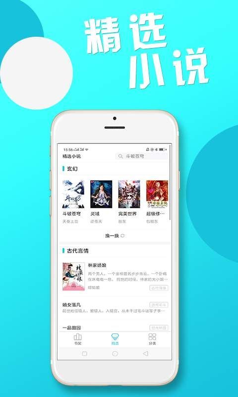 最新免費(fèi)小說(shuō)App，探索閱讀的無(wú)限世界