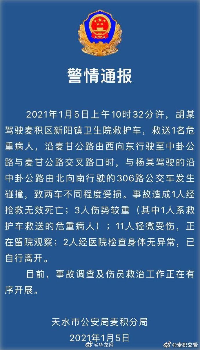 直播天水新聞，城市動態與社會發展最新報道