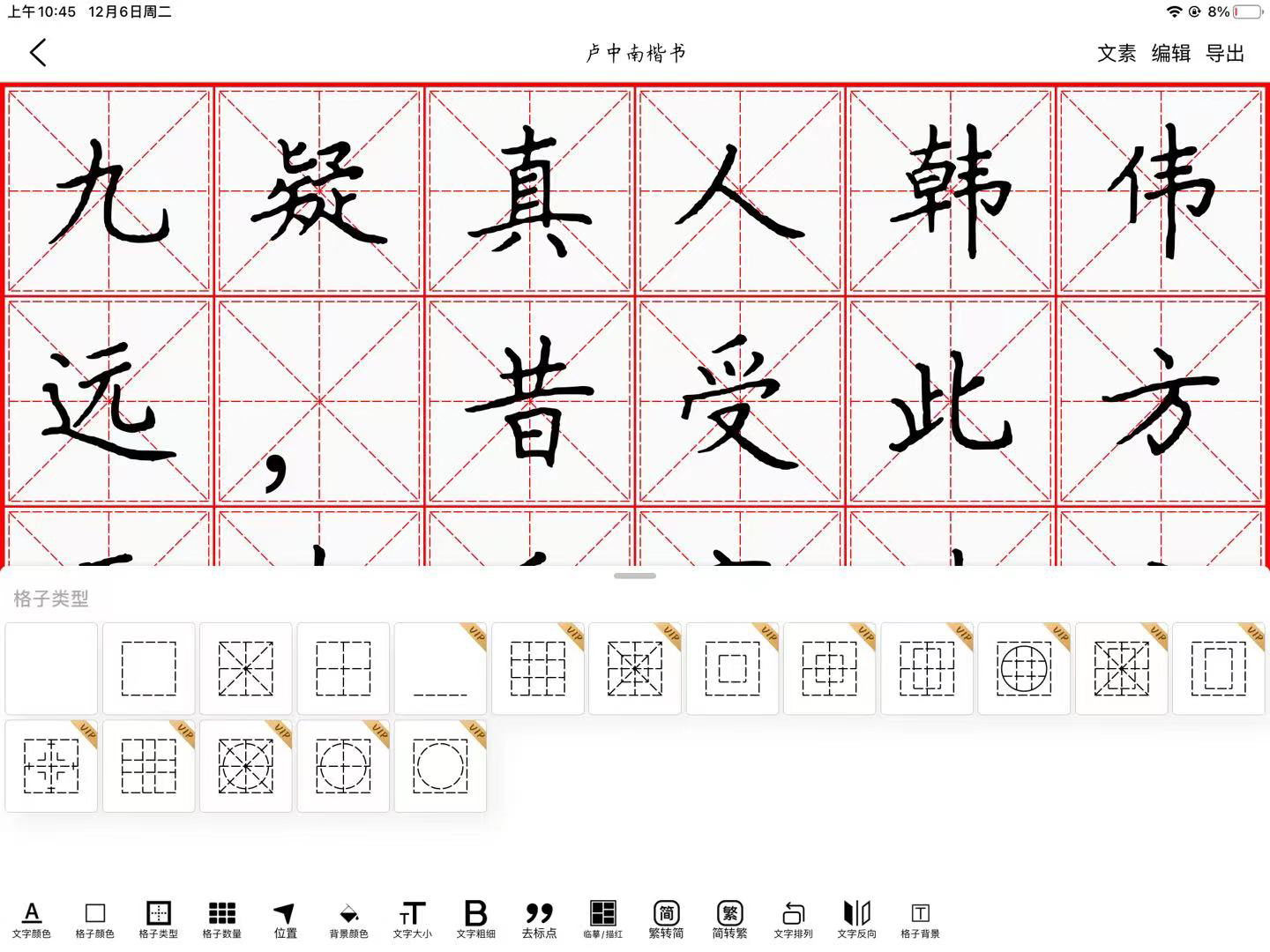 在線練大字