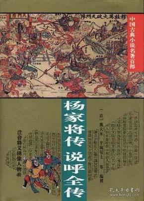 楊家將小說(shuō)全集下載，歷史與傳說(shuō)的完美融合