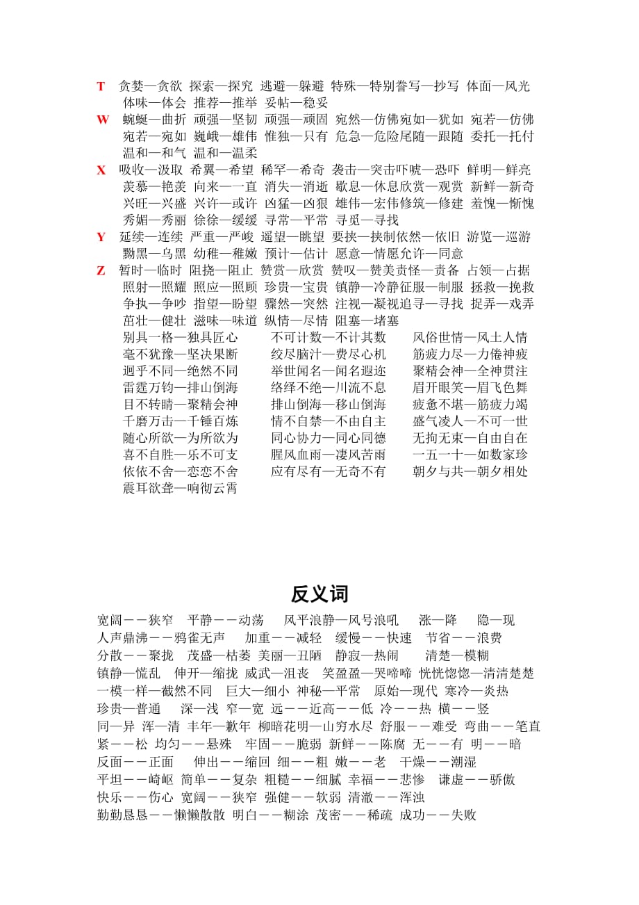 近義詞下載,近義詞下載，語言寶庫中的無盡寶藏