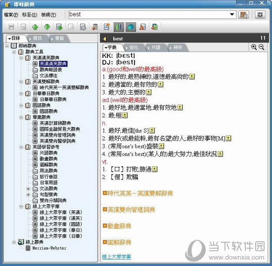 譯典通下載，高效多功能的語言翻譯工具免費(fèi)下載