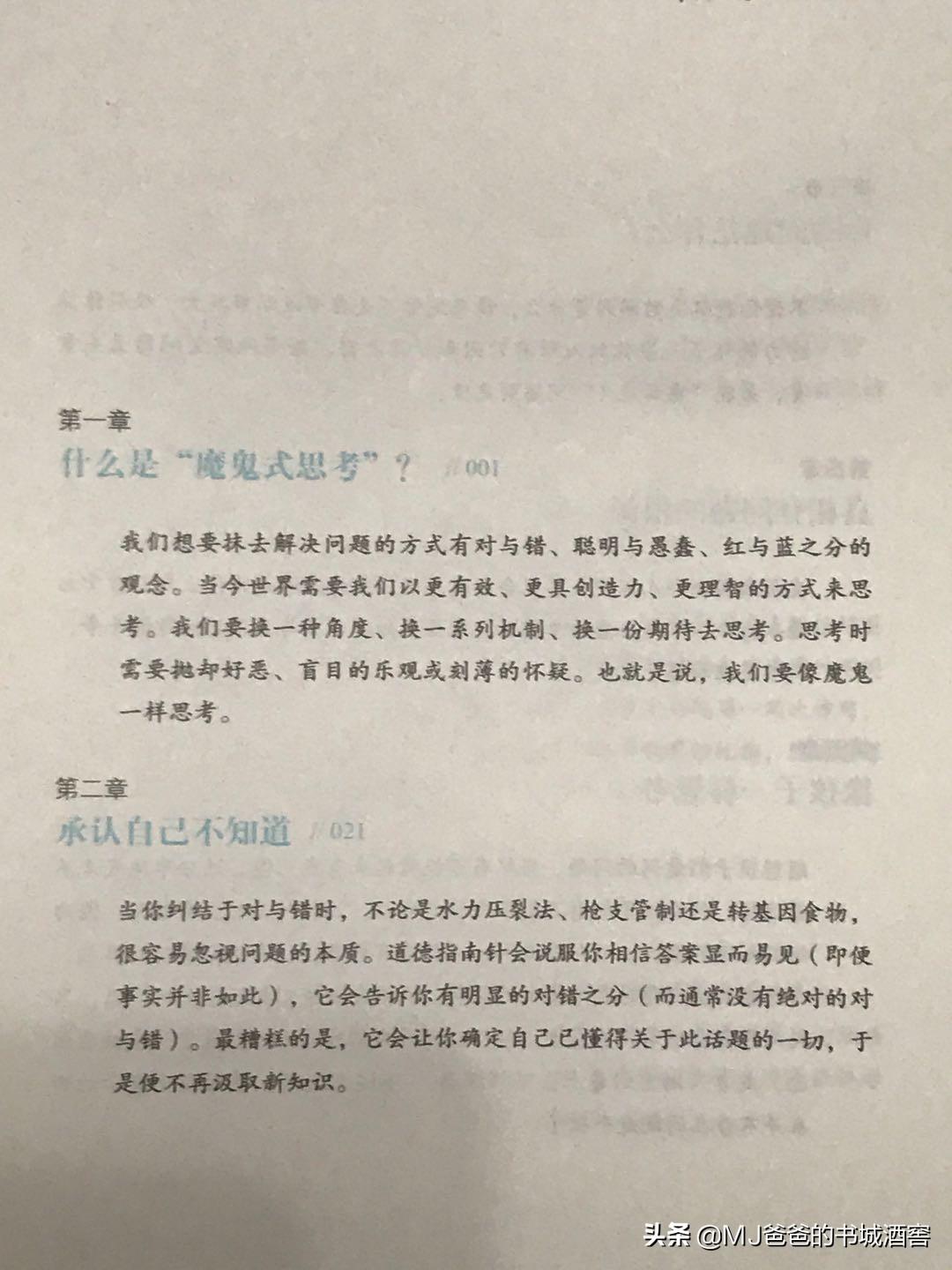 魔鬼經濟學，揭示現實經濟之謎的奧秘