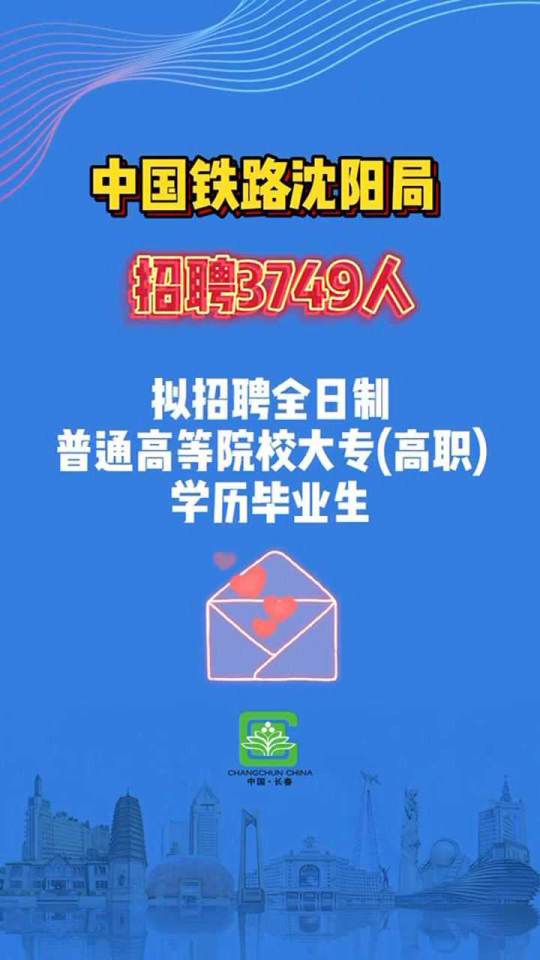 沈陽中鐵最新司機招聘啟事公告