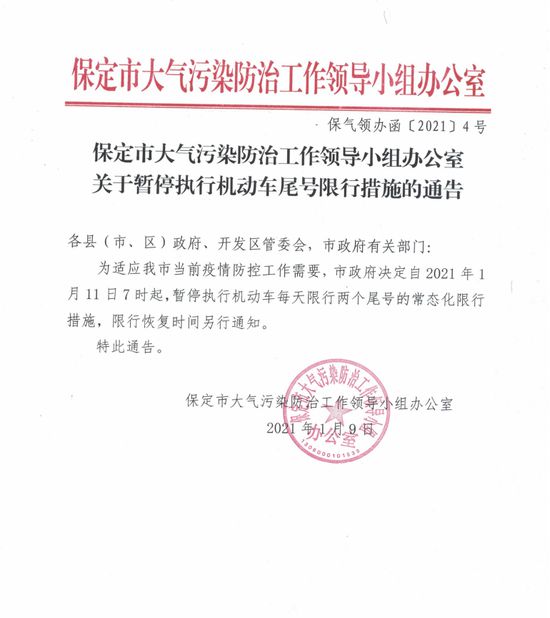 保定最新限行通知，有效應(yīng)對交通壓力的措施