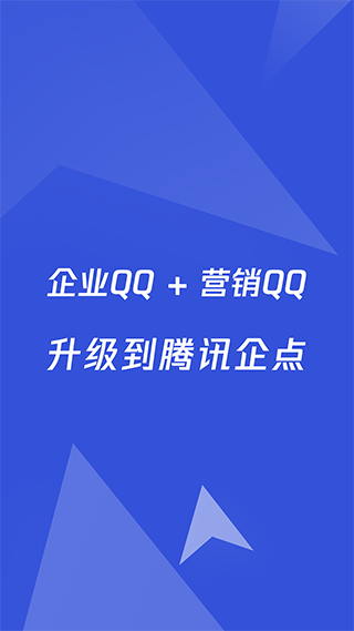 企業QQ手機版下載，高效移動辦公的必備工具