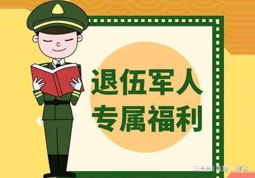 最新復轉軍人補貼政策