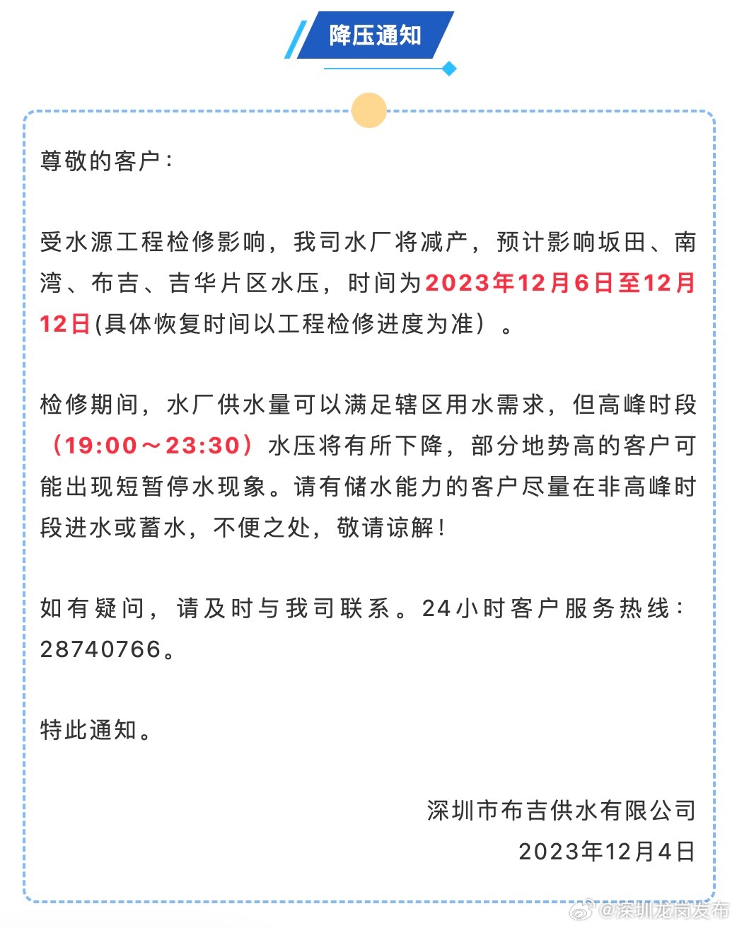 深圳最新停水通知及其潛在影響