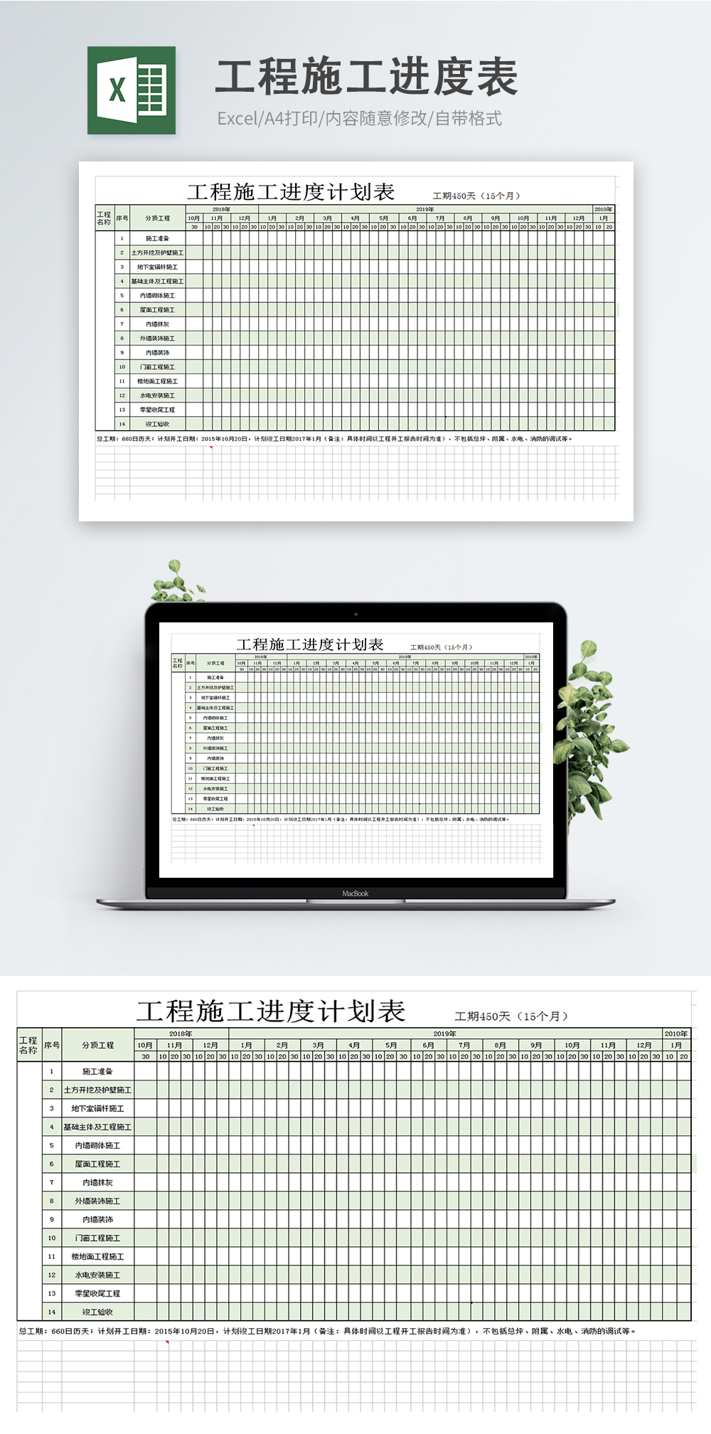 工程施工進度表下載