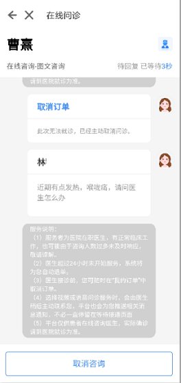 在線義診參與與實現指南，如何在線進行健康咨詢與志愿服務