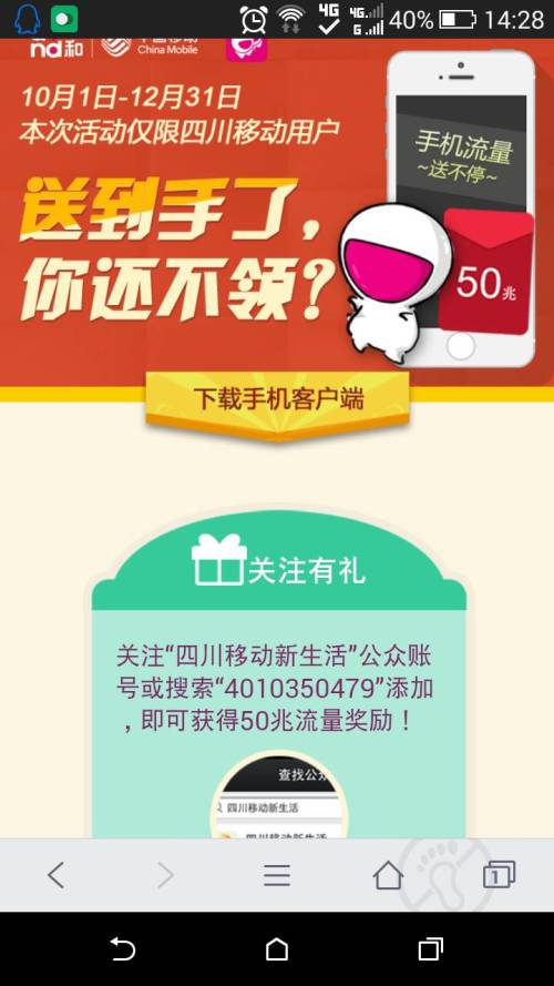 移動最新領流量活動，引領流量熱潮的新風尚！