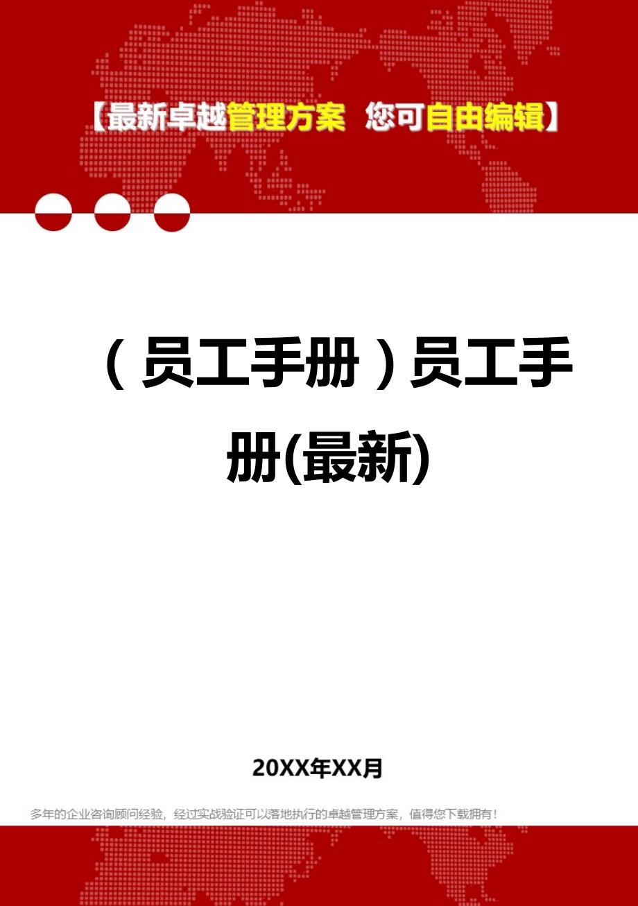 2020最新員工手冊