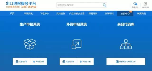 擎天出口退稅軟件下載