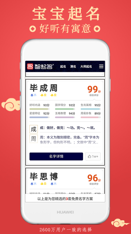 在線起名app