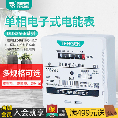 智能家用電表引領(lǐng)未來家居生活革新