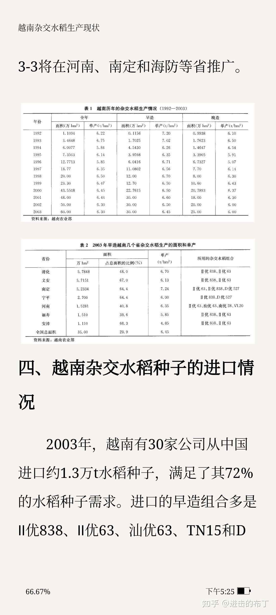 河南水稻價格最新行情