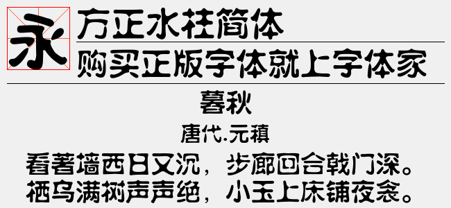 方正胖頭魚字體下載