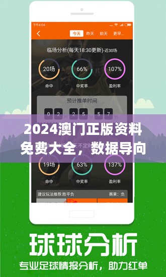 2024新澳好彩免費資料｜全面數據解釋落實