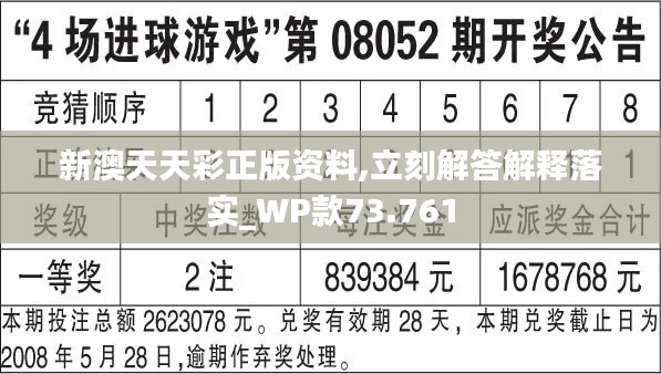 新澳天天開獎資料｜實地解釋定義解答