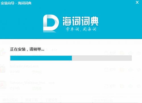海詞詞典下載安裝
