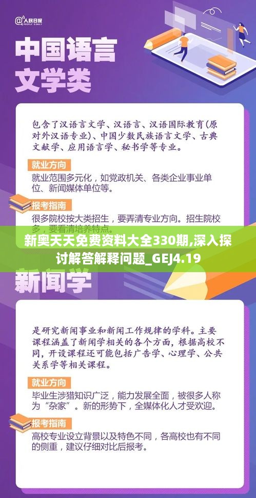 新奧天天免費資料四字成語,全面解答解釋落實_特供款35.784