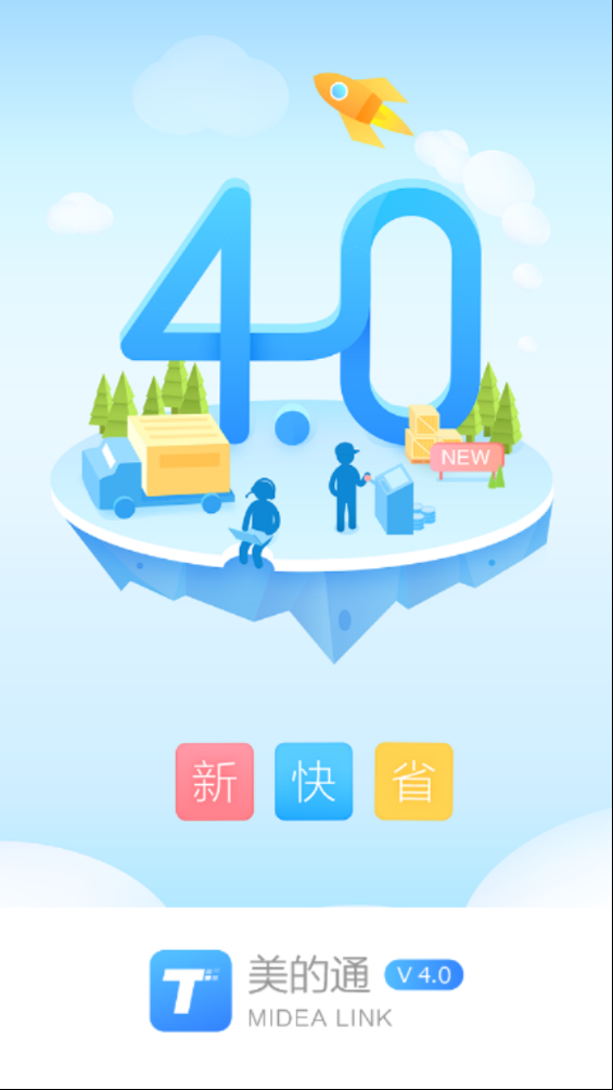 美的通app官網下載指南，一站式智能服務體驗，快速下載美的通app