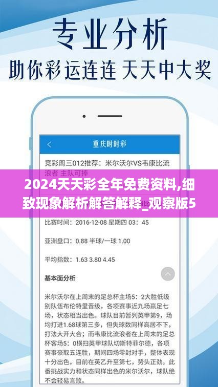 2024年天天彩免費(fèi)資料,廣泛的解釋落實(shí)支持計(jì)劃_旗艦版29.156