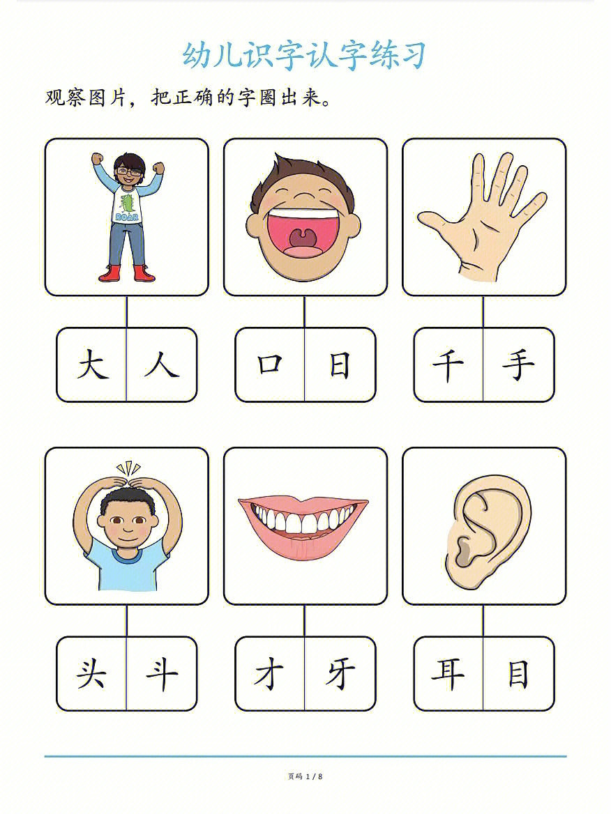 兒童識字下載，助力孩子開啟知識之門之旅