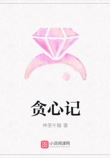 探索虛擬世界的無盡貪婪，貪心小說在線閱讀