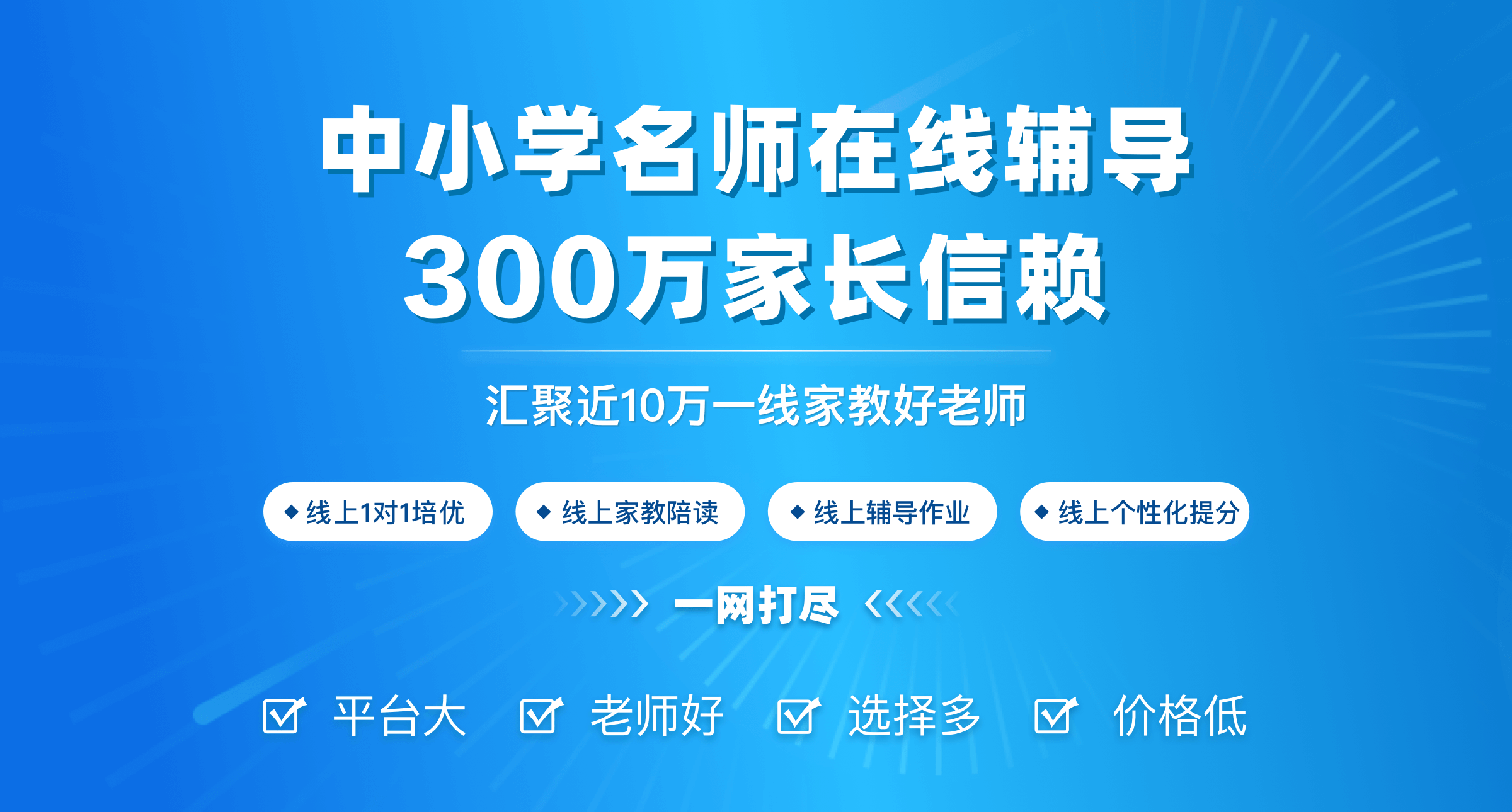 在線家教重塑教育潛力無限，開啟教育新篇章