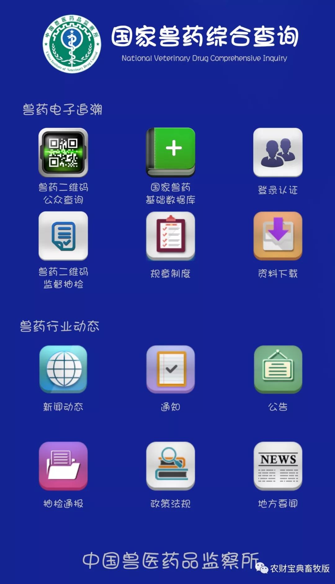國(guó)家獸藥綜合查詢下載