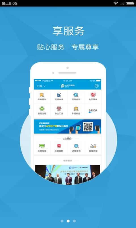 太平洋保險(xiǎn)公司app 下載