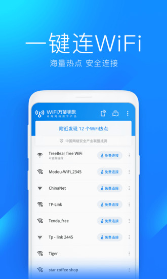 最新萬(wàn)能WiFi下載，探索無(wú)線網(wǎng)絡(luò)的無(wú)限魅力