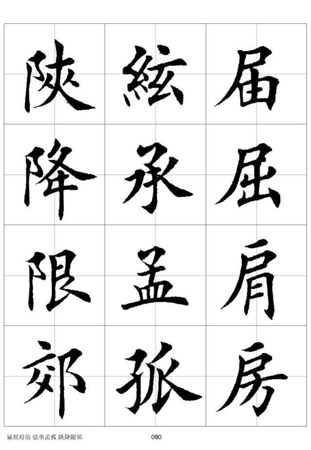 在線字帖楷體，傳承創(chuàng)新，書法藝術(shù)在線體驗