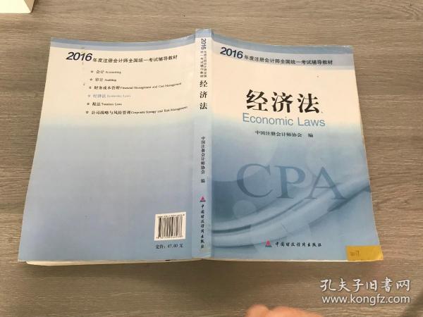 注冊會計師教材免費下載