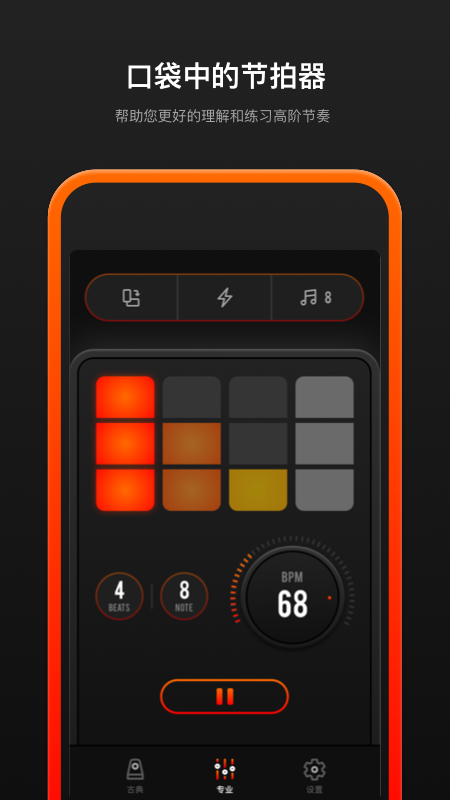 免費(fèi)手機(jī)版節(jié)拍器下載，掌握節(jié)奏藝術(shù)的必備工具