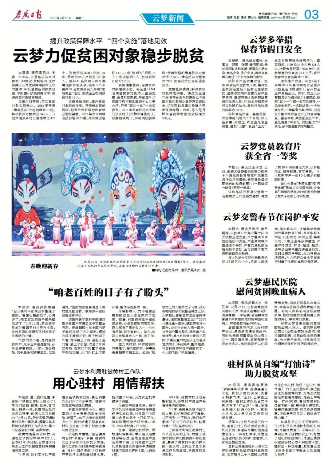 湖北云夢最新新聞動態更新