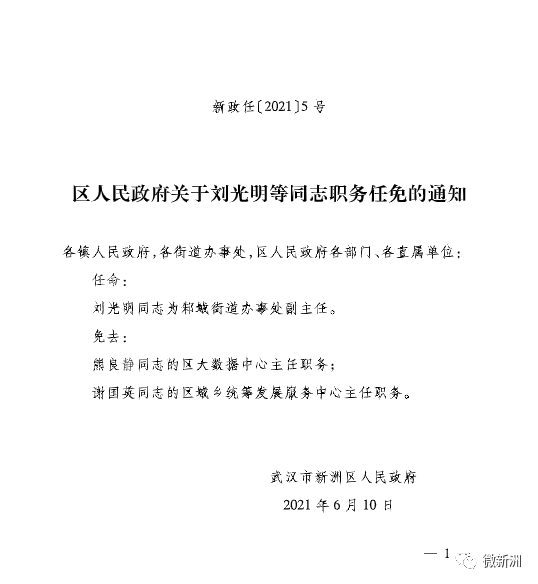 甲子鎮人事任命最新動態解析及調整概覽