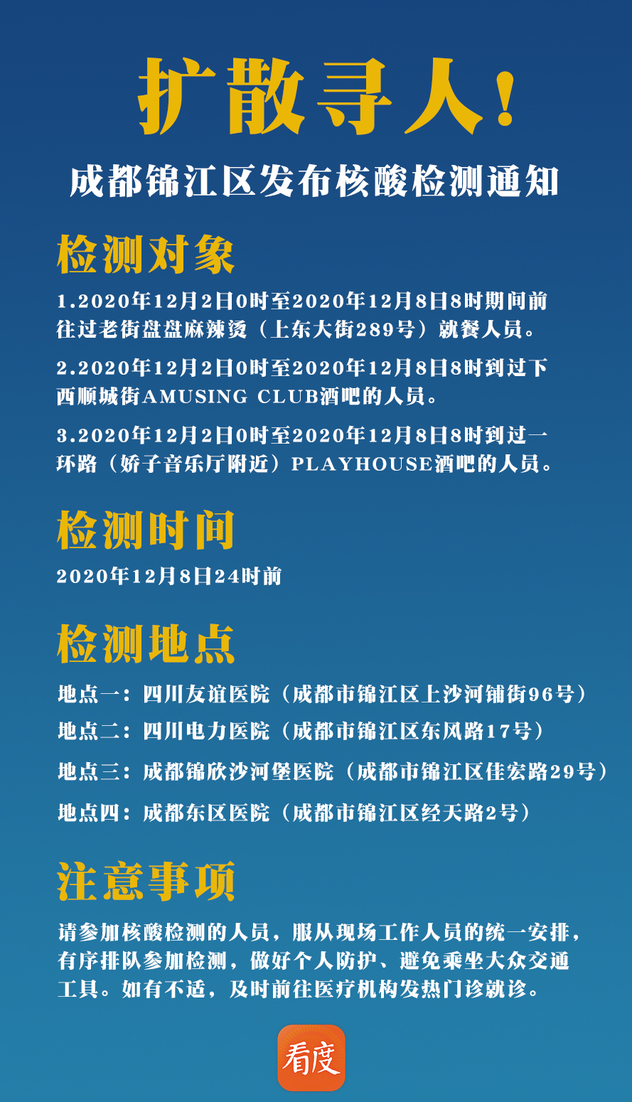 郫都區(qū)最新確診情況分析報告發(fā)布