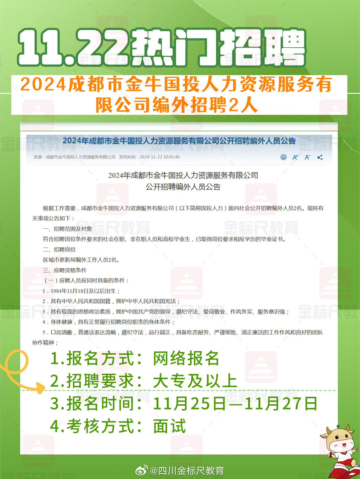 金牛區醫療保障局最新招聘信息全面解析