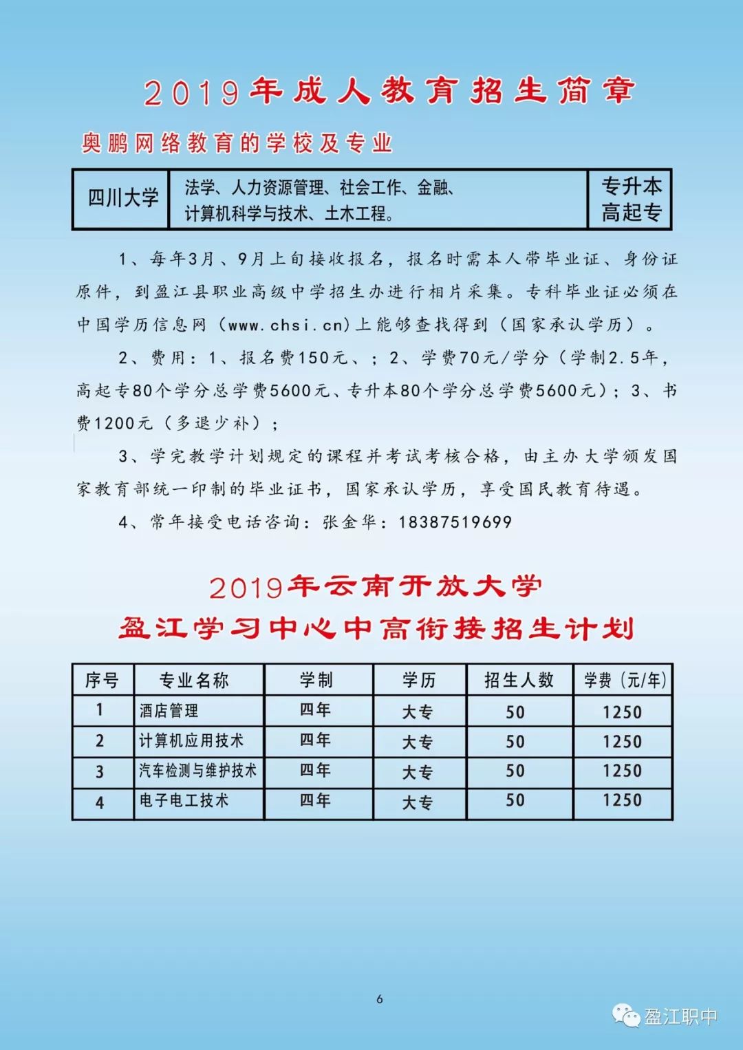 牟定縣成人教育事業(yè)單位最新項目