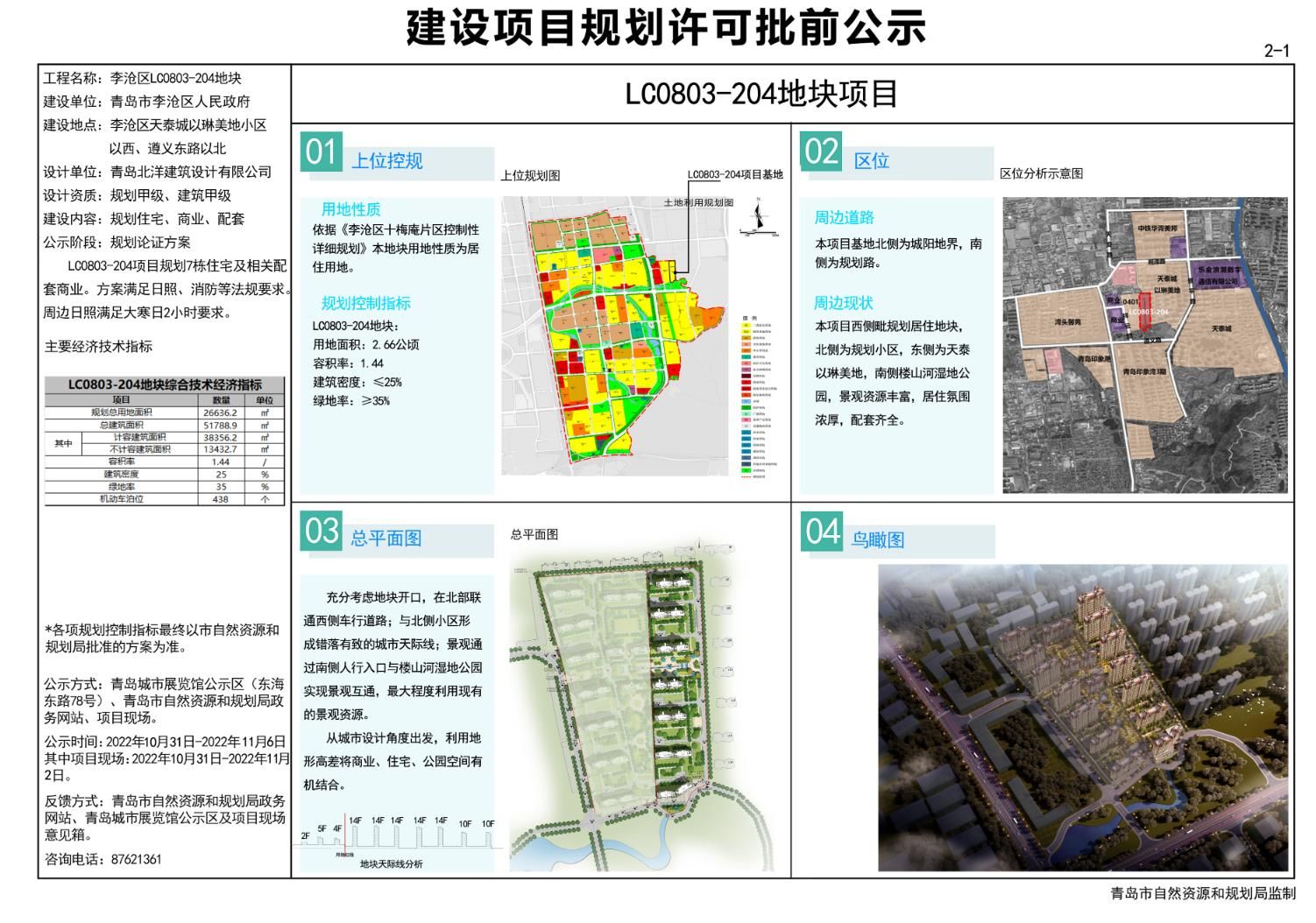 張火公路社區居委會最新發展規劃