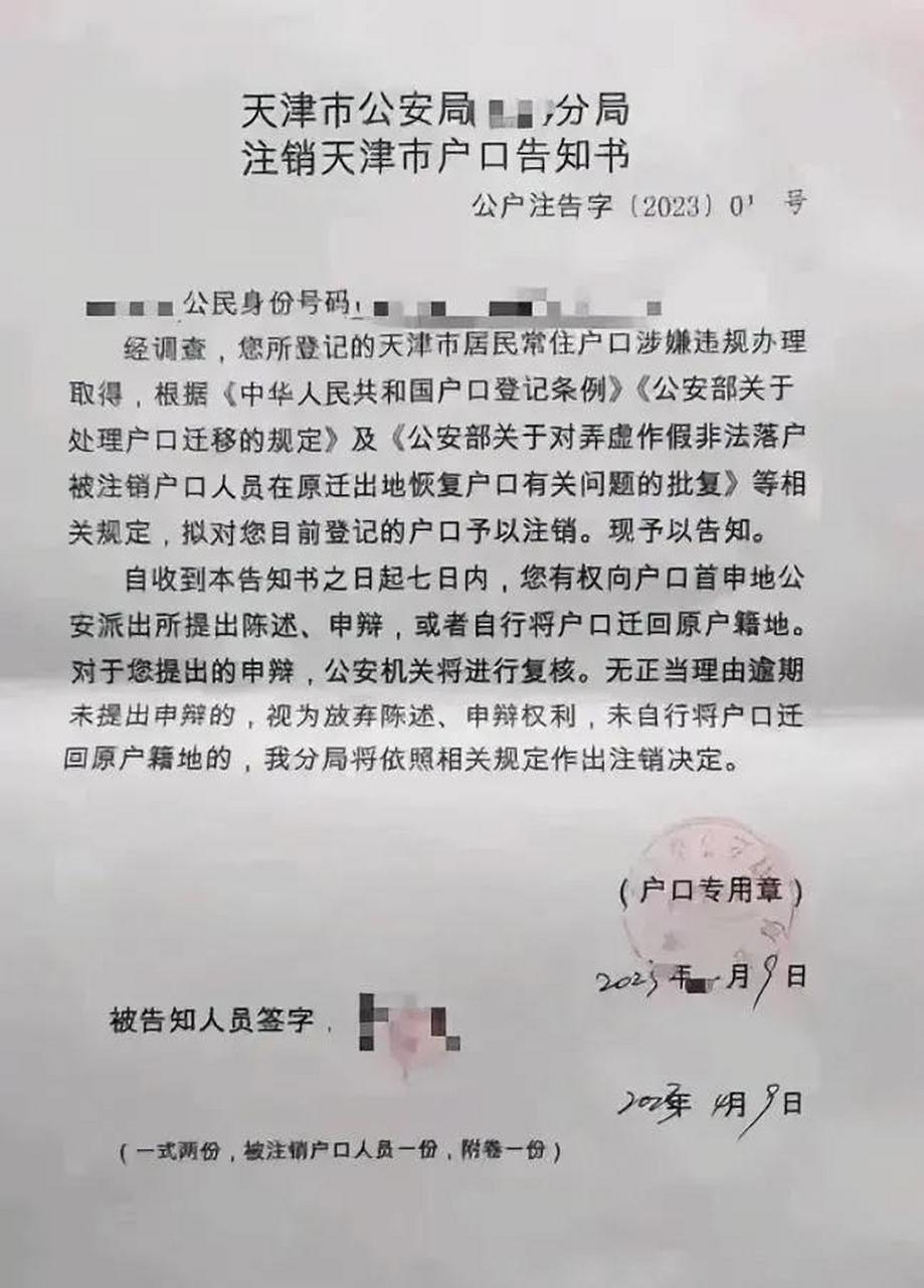 天津戶口落戶最新通知