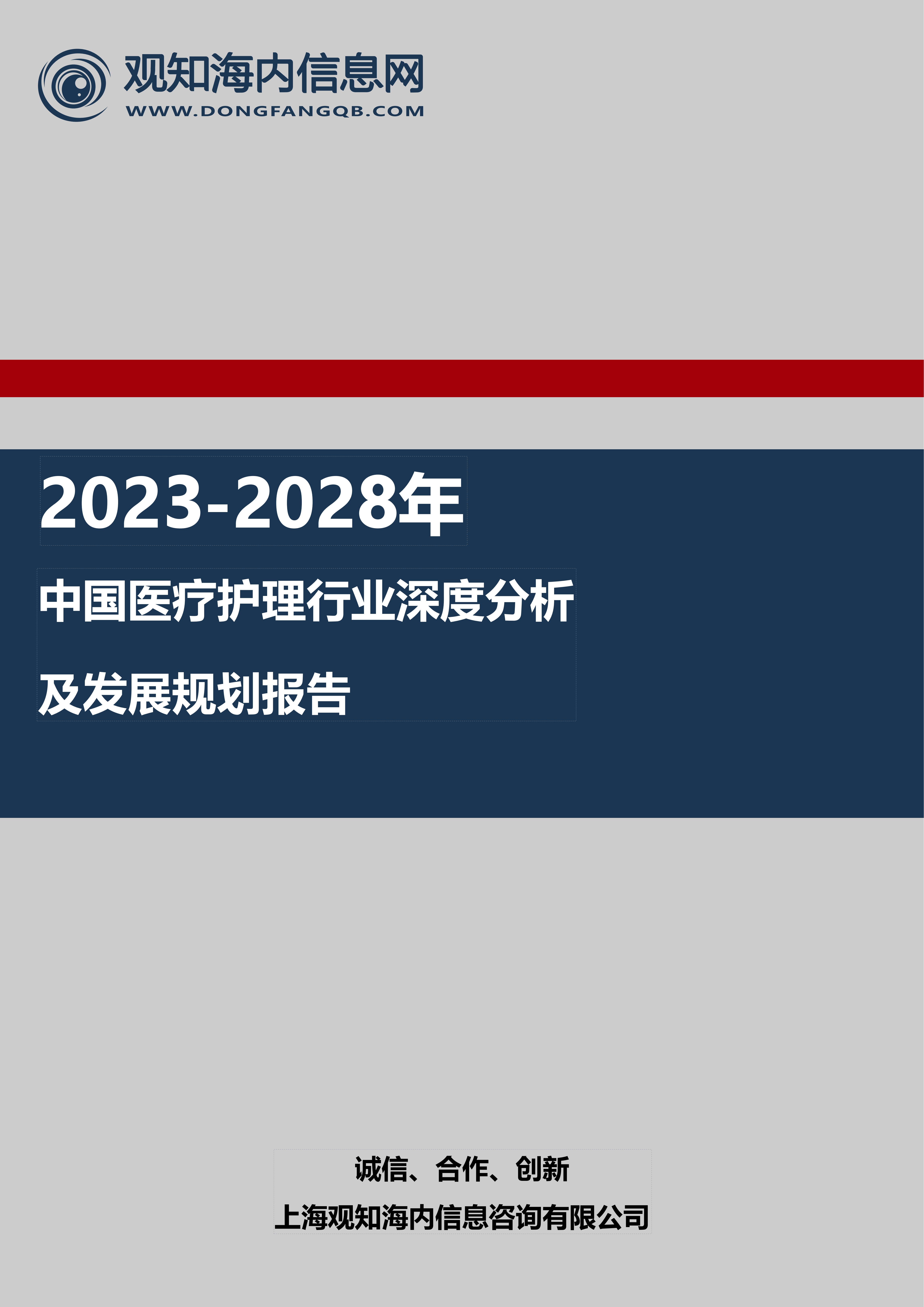 最新的醫療護理規劃