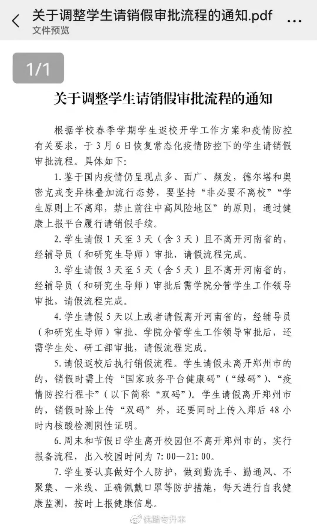 河南高校解封最新通知