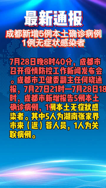 成都疫情最新通報，防控形勢與應對措施更新中