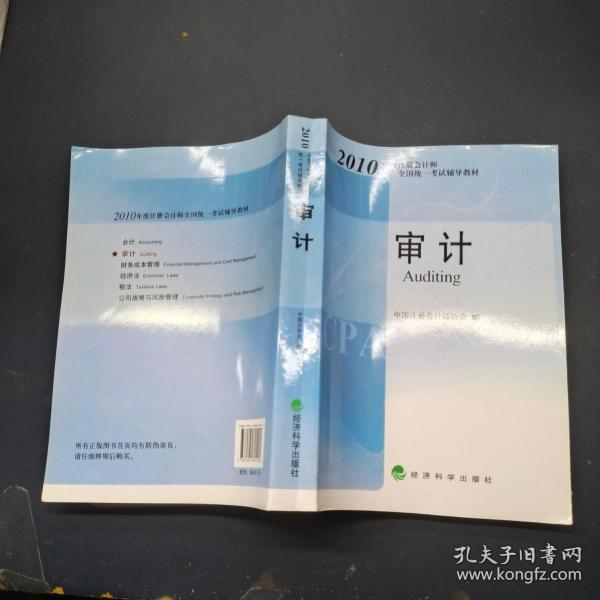 現代審計理論與實踐的指南，最新審計教材探索與解讀