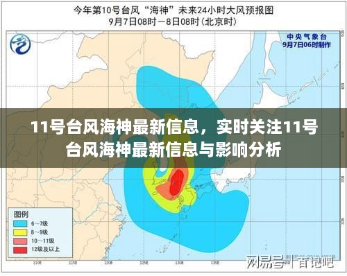 臺風海神消息最新預報