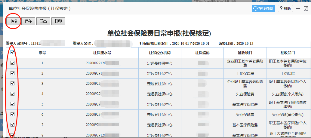 最新社保繳納怎么交