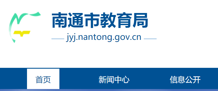 海安縣教育局最新招聘信息